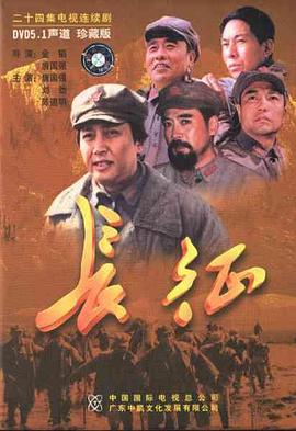 长征第12集