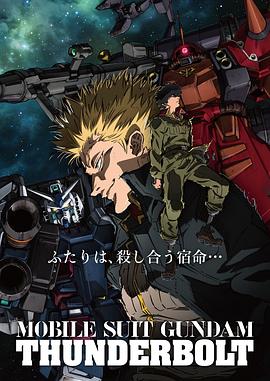 机动战士高达雷霆宙域第一季第03集