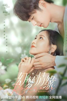 幻梦情缘第21集