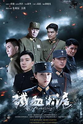 铁血淞沪第27集