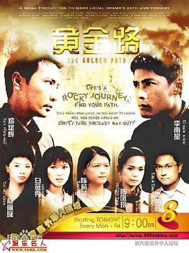 黄金路第21集