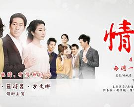 情·份第59集
