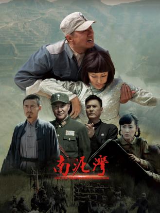 南泥湾2017第12集
