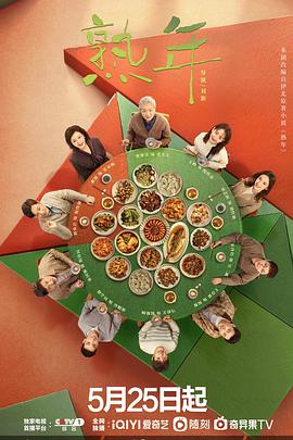 熟年第39集(大结局)