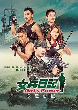 女兵日记第39集