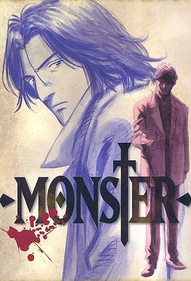 怪物MONSTER第11集
