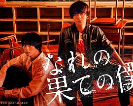 穷途末路的我们番外第09集