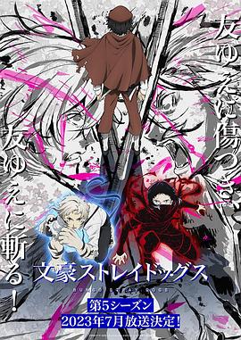 文豪野犬第五季第07集
