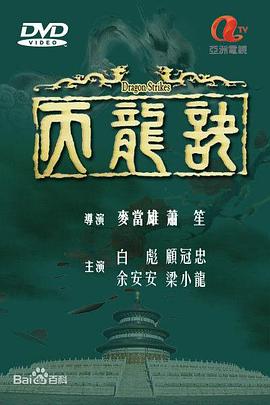天龙诀国语第55集