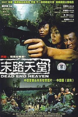 末路天堂第14集