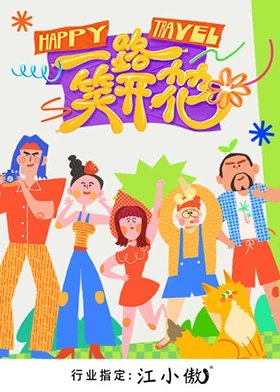 一路笑开花第7期下