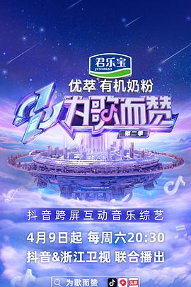 为歌而赞第二季第08集