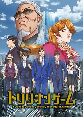 一兆游戏动画版第23集
