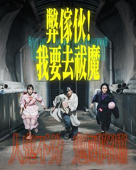 弊家伙！我要去祓魔第20集(大结局)