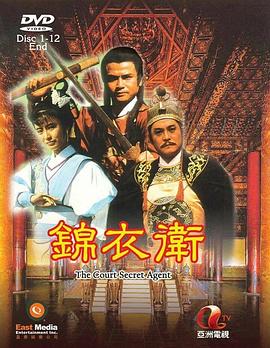 锦衣卫国语第17集
