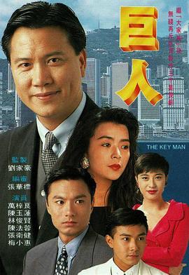 巨人粤语第14集