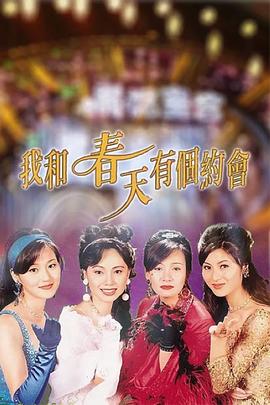我和春天有个约会粤语第21集