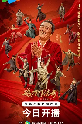 鹊刀门传奇 第二季第39集