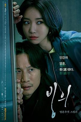 附身2019第11集