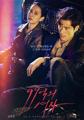99亿的女人第14集