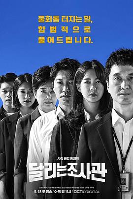 奔跑的调查官第14集(大结局)