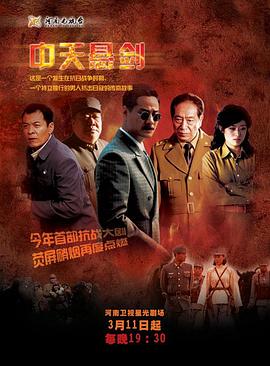 中天悬剑第23集