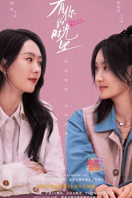 有你的时光里第20集