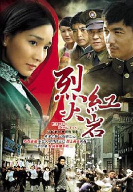 烈火红岩第15集