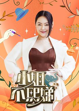 小姐不熙娣20250422