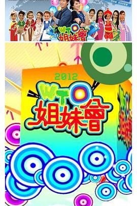 WTO姐妹会20250313