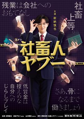 社畜人薮第12集