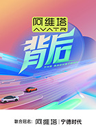 背后20251214