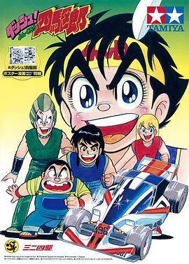 四驱小子第21集