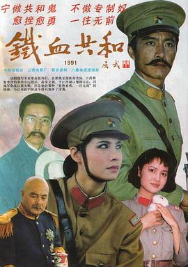 铁血共和(全集)