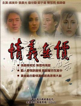 情义无价第31集