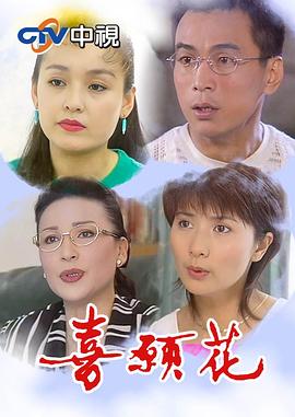 喜愿花第39集