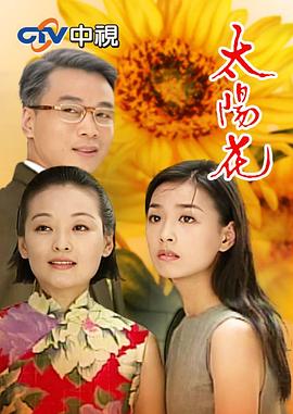 太阳花1998第01集