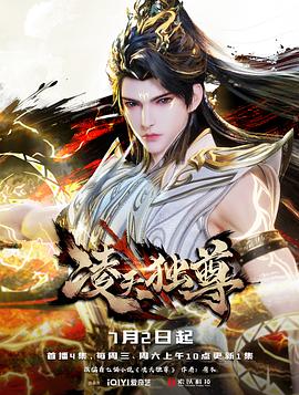 凌天独尊第24集