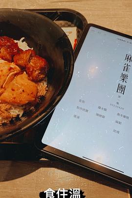 麻雀乐团第25集(大结局)
