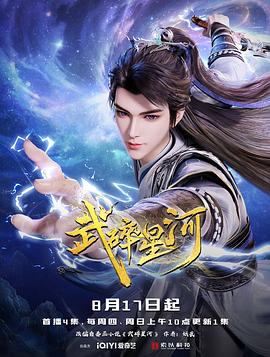 武碎星河第39集