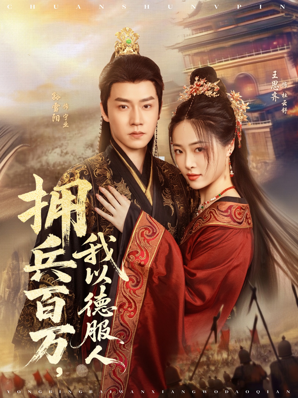 拥兵百万，我以德服人第23集