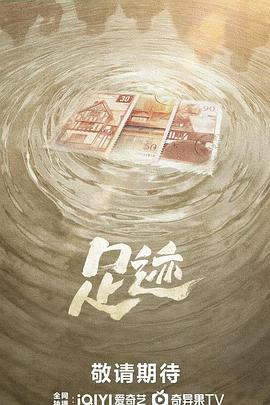 足迹2025第28集