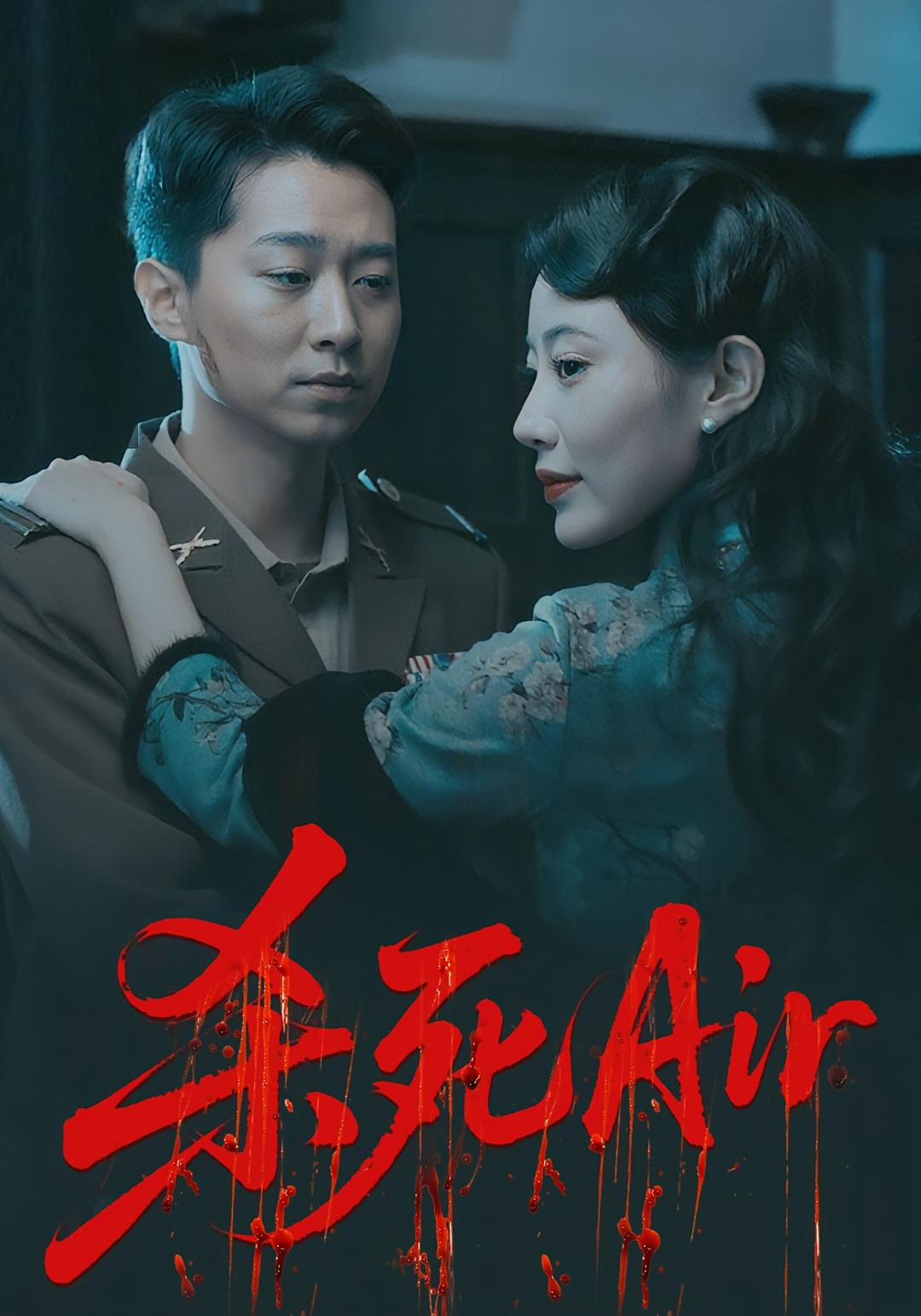 杀死Air第39集