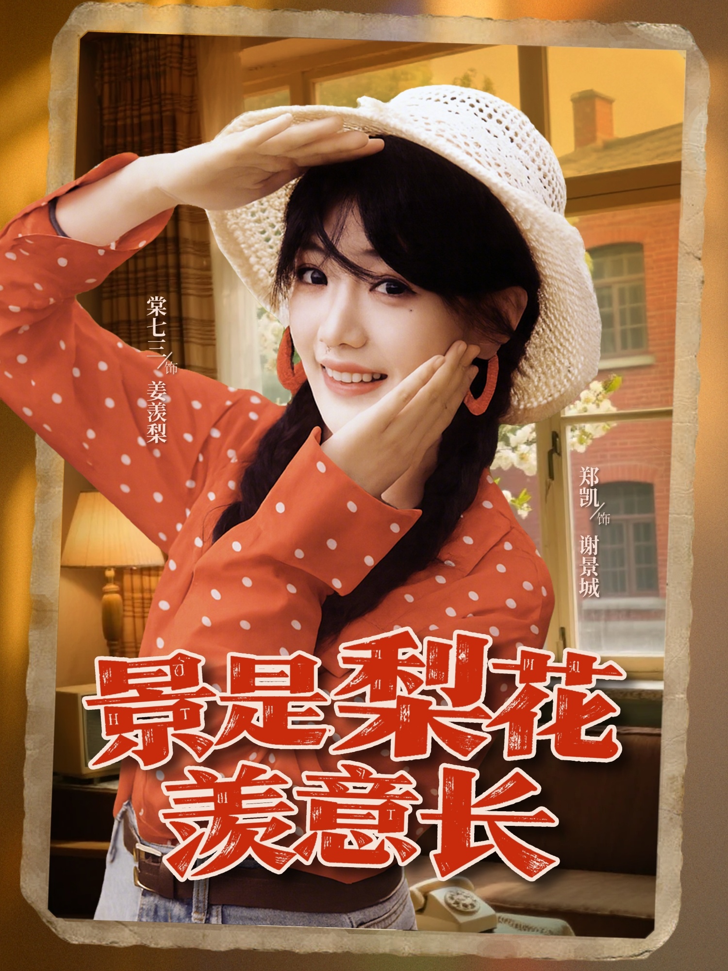 景是梨花羡意长第56集