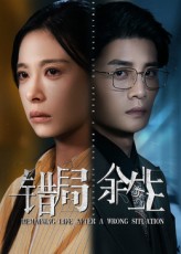 错局余生第15集