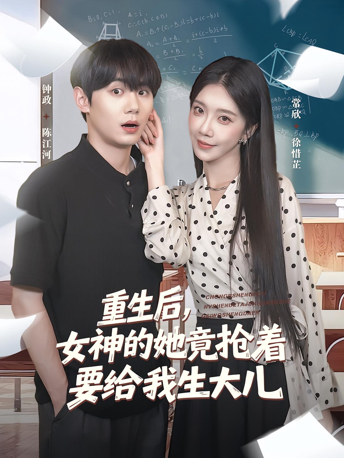 重生后女神的她竟抢着要给我生大儿第88集