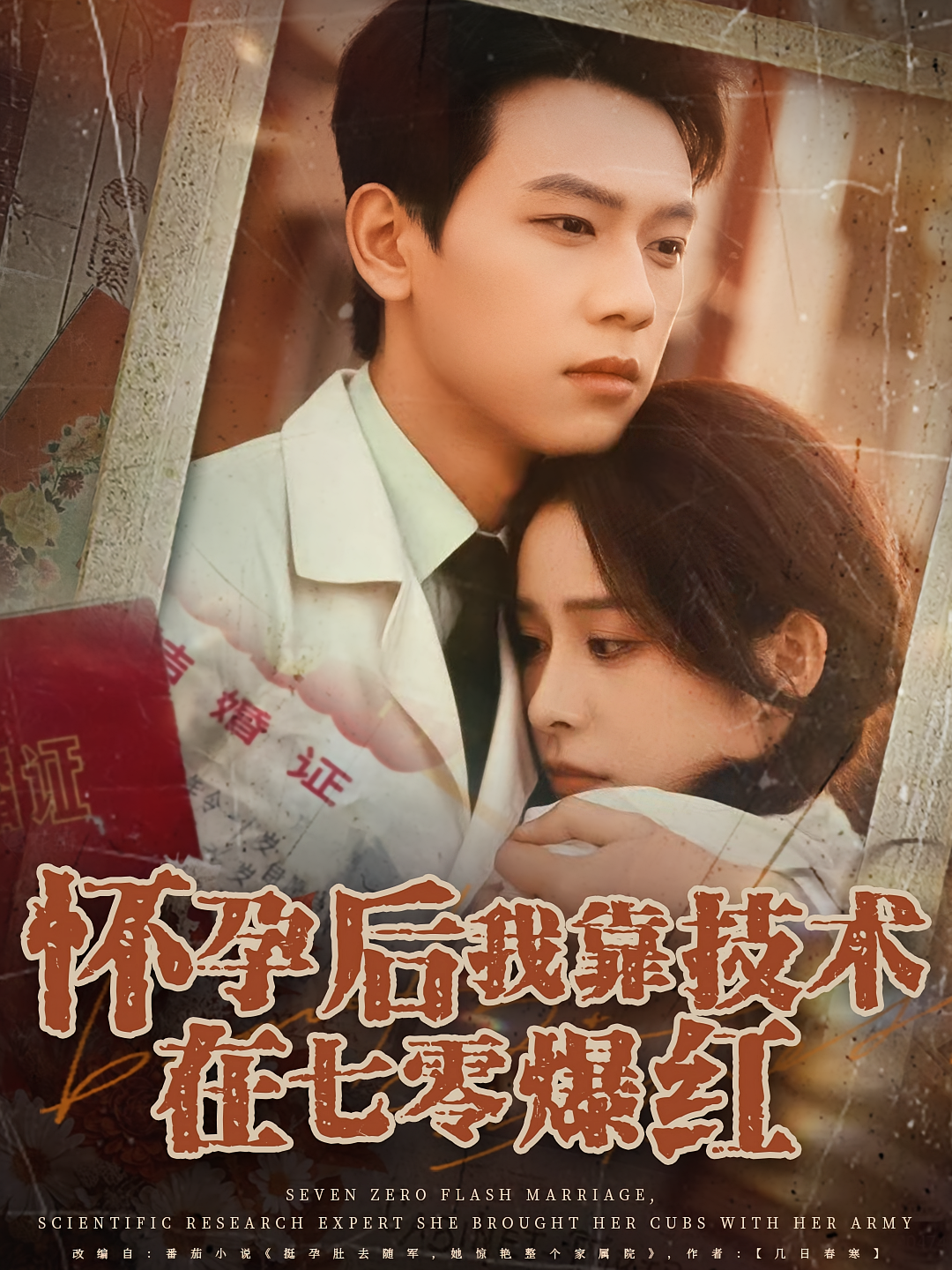 怀孕后我靠技术在七零爆红第61集
