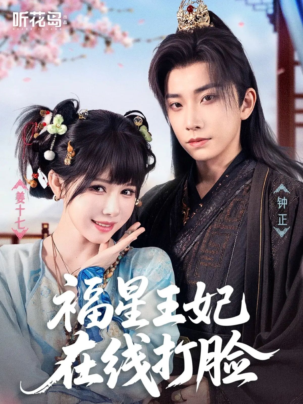 福星王妃在线打脸第30集