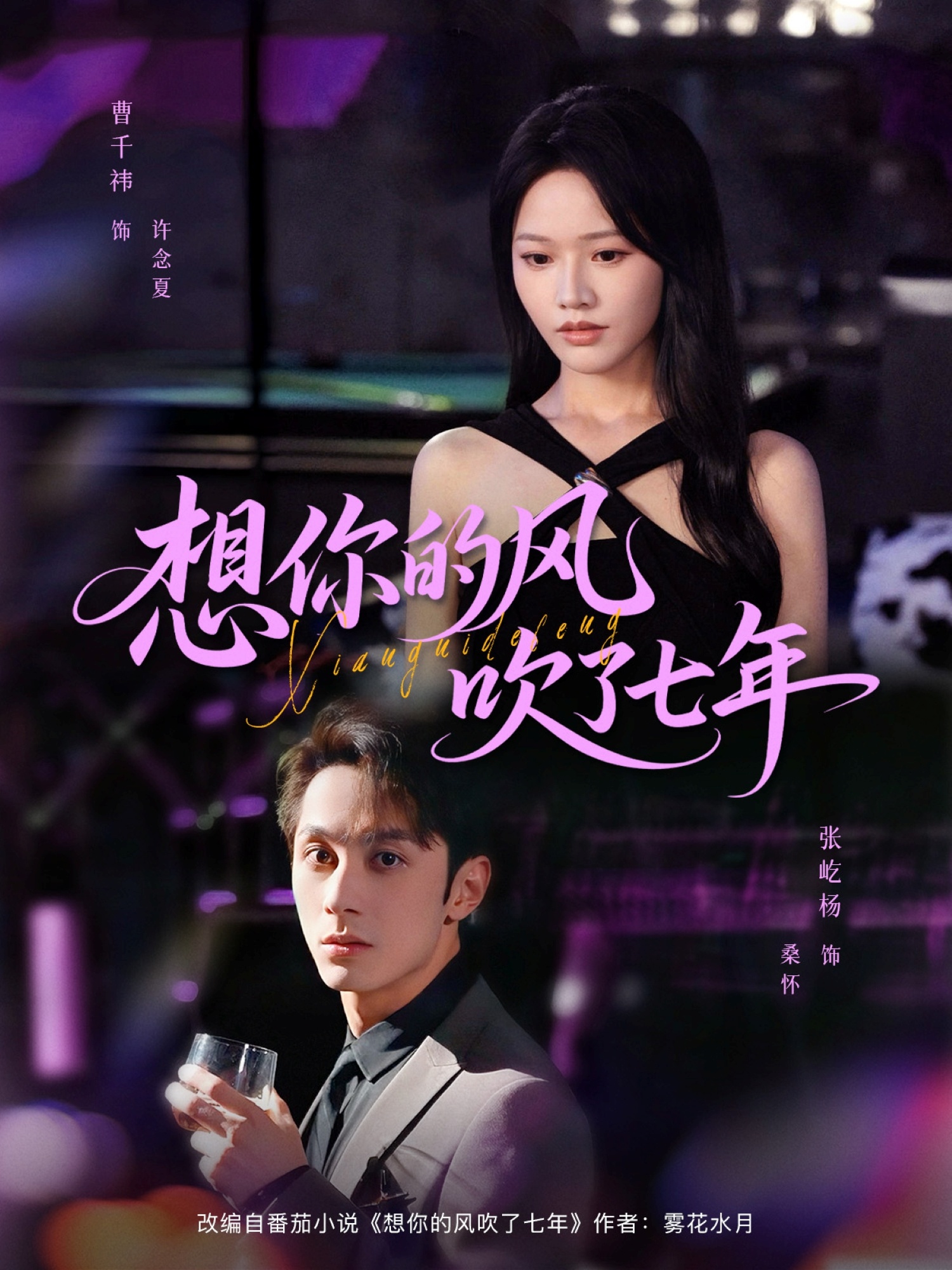 想你的风吹了七年第01集