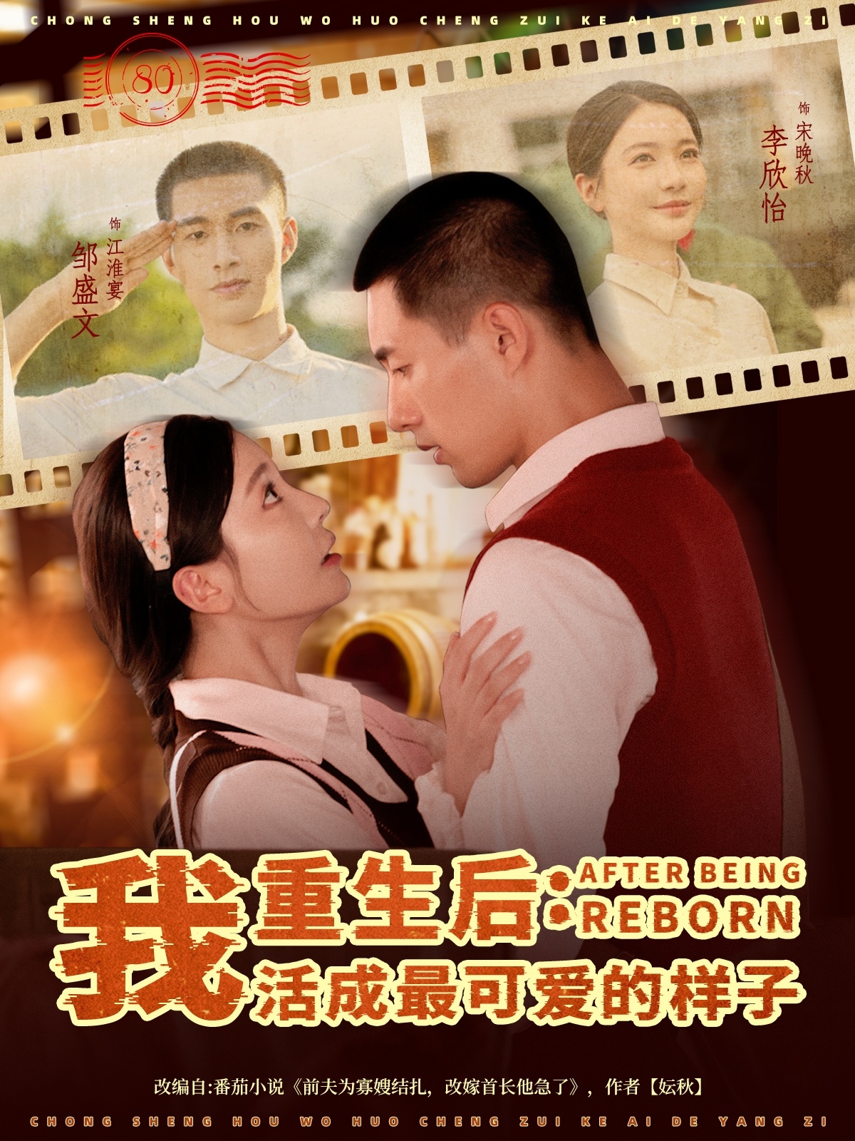 重生后我活成最可爱的样子第39集